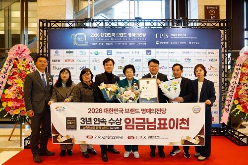 2026년 대한민국 브랜드 명예의 전당 3년 연속 수상. 사진= 임금님표 브랜드 관리본부 제공