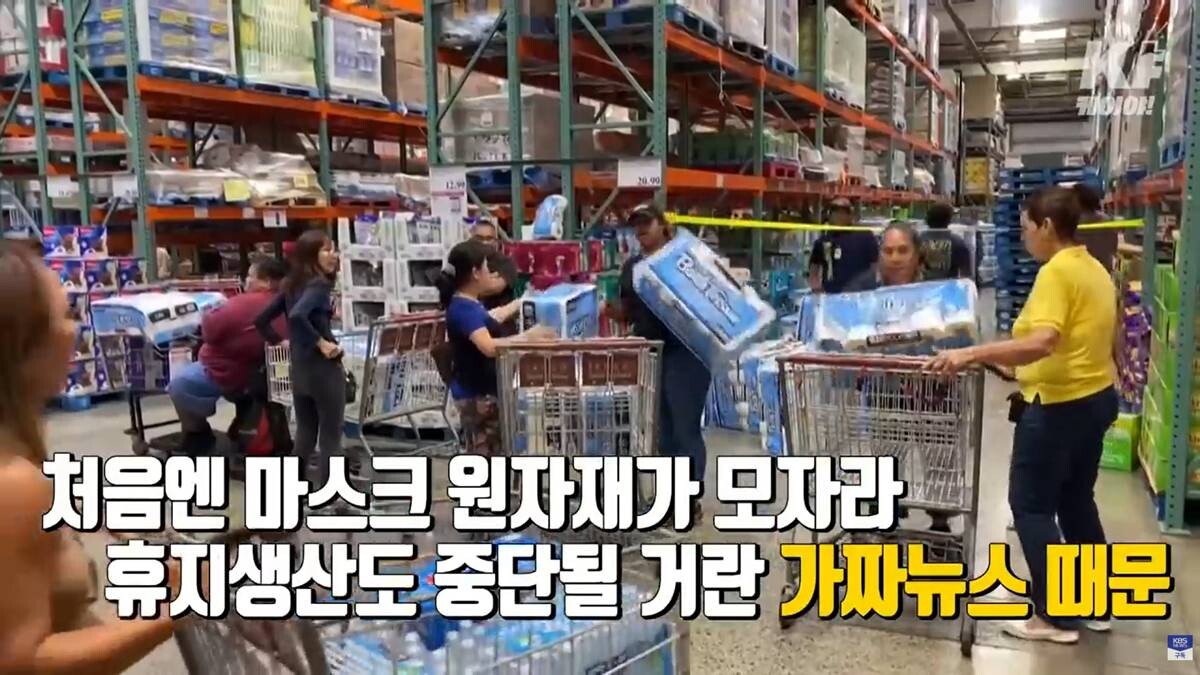 2020년 코로나19 발생 초기, 미국 등 해외에서 화장지 사재기 대란이 일어났을 당시 뉴스 화면. 사진=KBS NEWS 유튜브 채널 갈무리