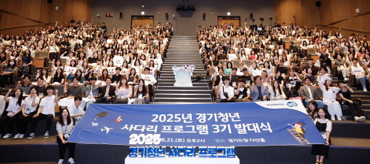 지난해 경기청년 사다리 프로그램 발대식. 사진=경기도 제공