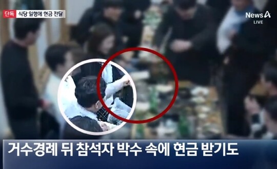 김관영 전북지사가 지난해 11월 30일 전주시 한 음식점에서 10여 명의 청년들에게 현금을 건네는 모습이 담긴 CCTV 영상. 사진=채널A 뉴스화면 캡처