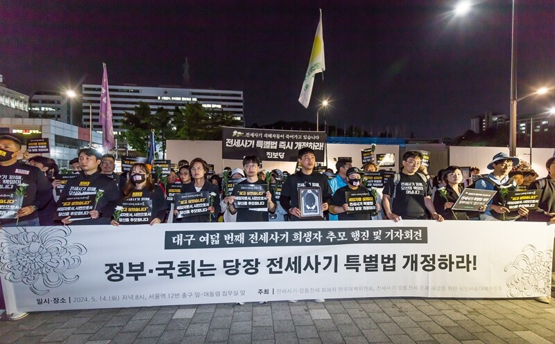 전세사기·깡통전세 피해자 전국대책위원회가 2024년 5월 14일 서울에서 집회를 열어 전세사기특별법 개정을 요구하고 있다. 사진=최준필 기자