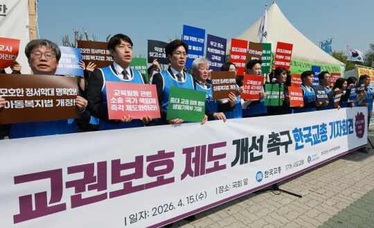4월 15일 서울 여의도 국회 앞에서 한국교총 관계자들이 교권보호 제도 개선 촉구 기자회견을 하고 있다. 사진=연합뉴스