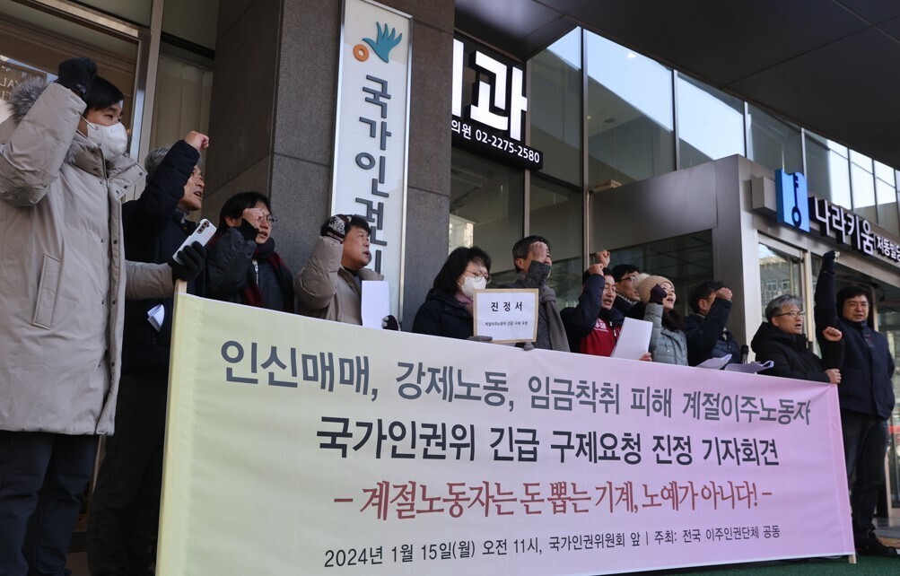 외국인이주노동운동협의회(외노협)와 전남이주노동자인권네트워크 관계자들이 15일 서울 중구 국가인권위원회 앞에서 기자회견을 열고 외국인 계절근로자의 임금 착취, 강제 노동에 대한 관련 기관의 진상조사를 촉구하고 있다. 사진=연합뉴스
