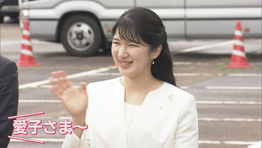 아이코 공주는 엘리트 왕족 이미지보다 소탈하고 안정적인 분위기로 대중적 지지를 받고 있다. 사진=UX니가타 뉴스 캡처