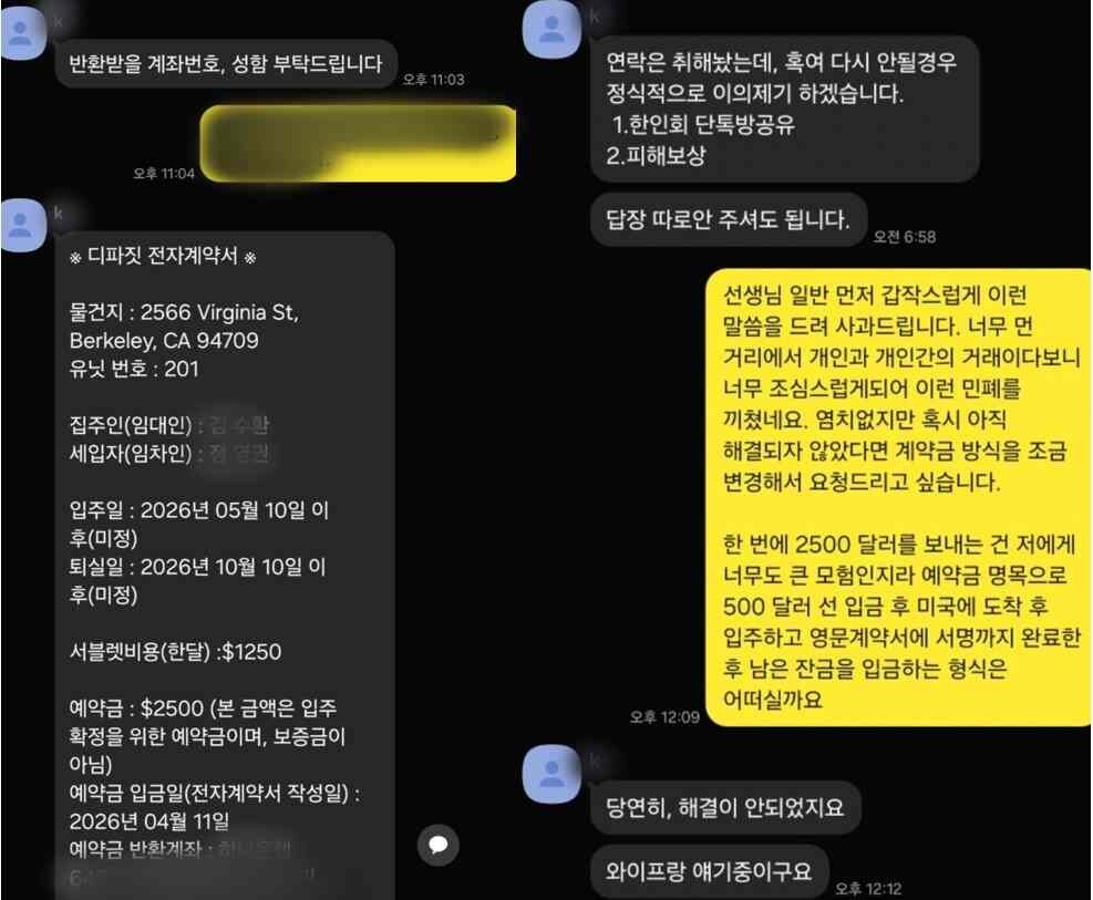 제보자 C 씨가 K 씨와 서블렛을 위해 대화한 내역. K 씨는 C 씨가 송금을 주저하자 기존 세입자들과 계약을 이미 취소했다며 피해 보상을 청구하겠다고 말했다. 사진=제보자 제공