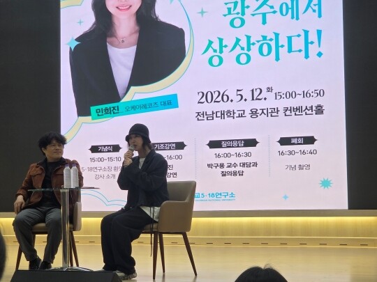 민희진 오케이레코즈 대표가 12일 전남대에서  특별강연을 하고 있다. 사진=최희주 기자