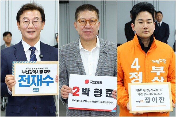 6·3 지방선거 부산시장 후보로 등록한 더불어민주당 전재수, 국민의힘 박형준, 개혁신당 정이한 후보(왼쪽부터). 사진=연합뉴스