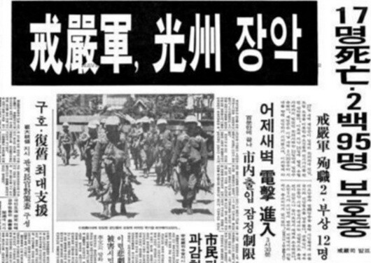 1980년 5월 28일 한 신문의 보도. 광주 참상을 전하며 시민을 '폭도'로 진압을 '보호'로 표현했다. 사진=네이버 뉴스 라이브러리