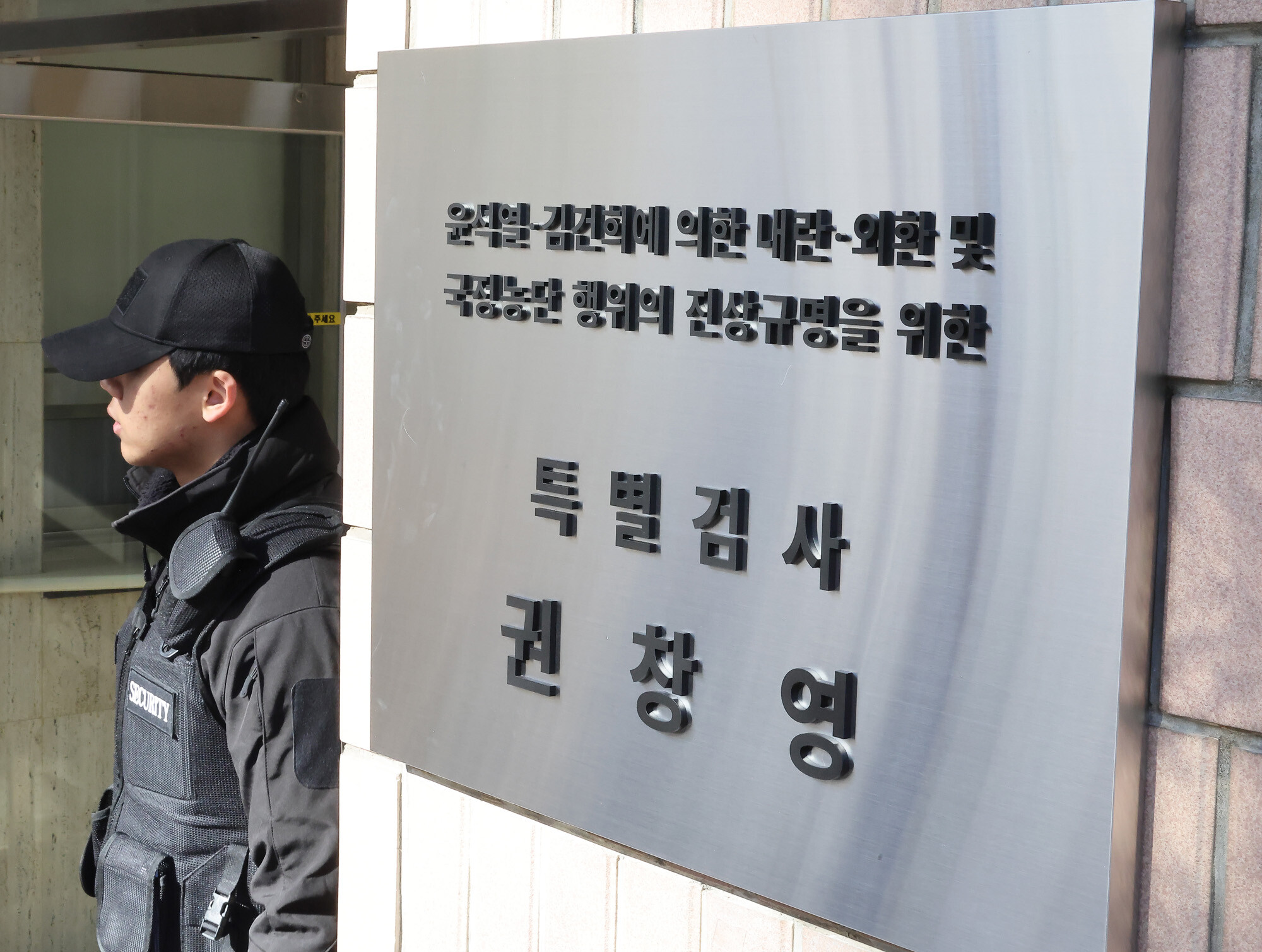 2차 종합특검 사무실 현판. 사진=임준선 기자