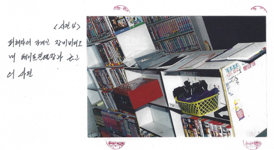 1998년 1월 3일 경찰이 사건이 벌어진 장미비디오 가게를 현장감식하고 있다. 금고를 포함한 현장에선 이민형 씨의 지문이나 혈흔이 발견되지 않았다. 사진=대구남부경찰서 수사 기록