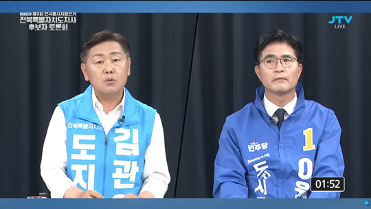 JTV특집 전북자치도지사 후보자 토론회에서 김관영 후보와 이원택 후보가 토론하고 있다. 사진=JTV뉴스 유튜브 캡처