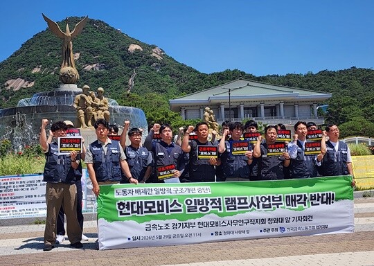 5월 29일 청와대 사랑채 앞에서 전국금속노동조합 경기지부 현대모비스사무연구직지회 조합원들이 현대모비스의 램프사업부 매각에 반대하며 기자회견을 열었다. 사진=김명선 기자