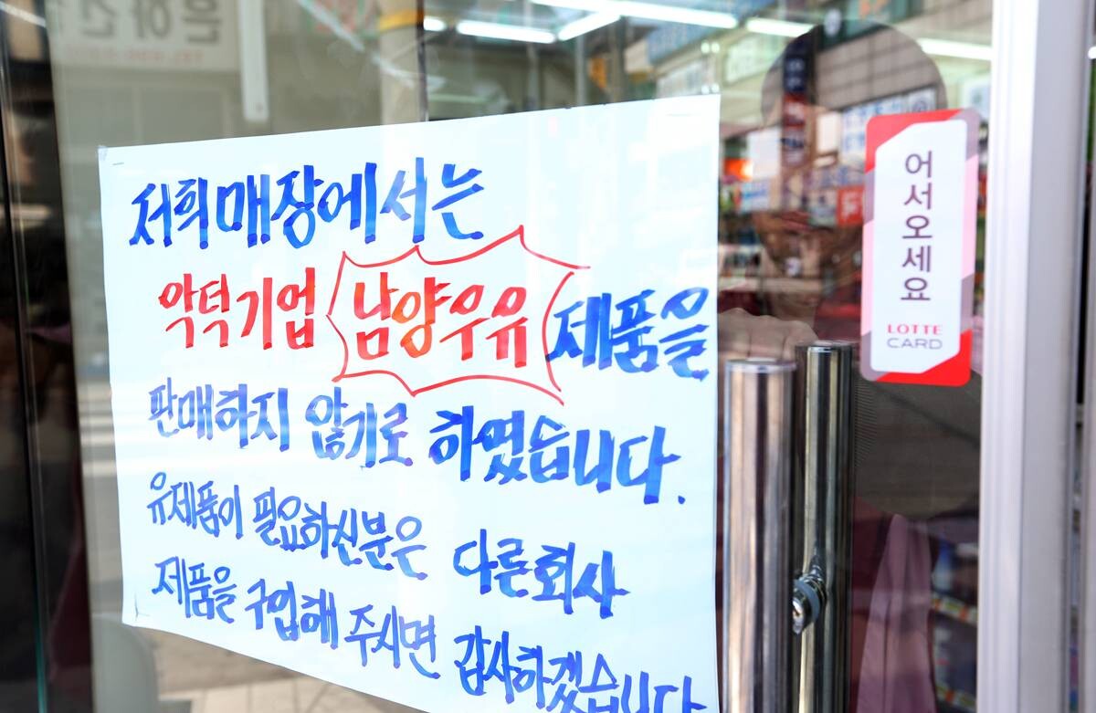 남양유업 제품 불매 운동이 편의점 전반으로 확산됐던 2013년 5월 서울 강서구의 한 편의점 출입문에  남양 제품을 판매하지 않는다는 안내문이 붙어 있다. 사진=연합뉴스