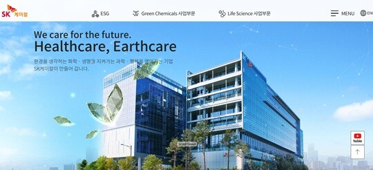 SK케미칼 홈페이지 첫 화면. 사진=홈 화면 캡처