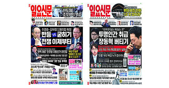 일요신문 1772호와 1773호.