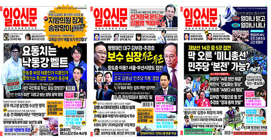 일요신문 1774, 1775, 1776호.