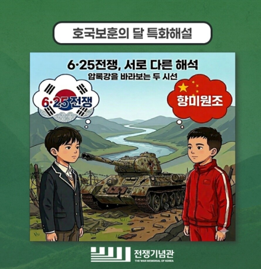 호국보훈의 달 특화해설 프로그램 홍보물. 사진=전쟁기념관 홈페이지 캡처