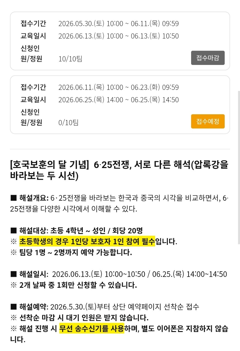 전쟁기념관의 특화 해설 프로그램 신청 및 참여 관련 안내문. 사진=전쟁기념관 홈페이지 캡처