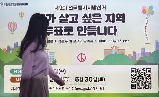 제9회 전국동시지방선거를 보름 앞둔 5월 19일 서울 종로구 지하철 4호선 혜화역 스크린도어에 선거 홍보물이 설치돼 있다. 사진=임준선 기자