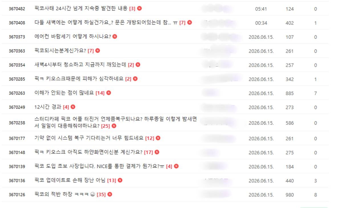 픽코파트너스 키오스크를 이용하는 업주들이 지난 15일부터 온라인 카페에서 오류 문제 상황을 공유하고 있다. 사진=네이버카페 '아프니까 사장이다' 게시판 캡처