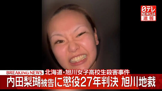 우치다 피고인에게 징역 27년이 선고됐다. 사진=닛테레 뉴스 캡처