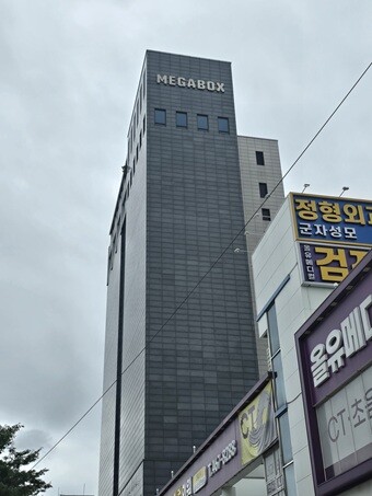 서울특별시 광진구에 위치한 메가박스 군자점. 사진=김정민 기자