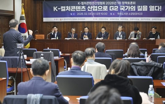 지난 2월 4일 오전 서울 여의도 국회도서관에서 K-컬처콘텐츠산업협회(이사장 우정권·KCCIA) 주최로 'K-컬처콘텐츠산업으로 G2 국가의 길을 열다'를 주제로 한 정책토론회와 창립총회가 열리고 있다. 사진=박정훈 기자