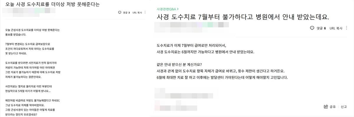 도수치료 관리급여 전환 이후 사경증 관련 도수치료가 어렵다는 안내를 일선 병원으로부터 받았다는 내용의 글들이 온라인 커뮤니티상에 올라오고 있다. 사진=온라인 커뮤니티 갈무리