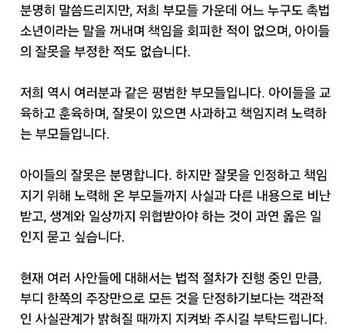 지난 15일 한 온라인 커뮤니티에 게시된 일부 학부모 측의 입장 글. 사진=온라인 커뮤니티 캡처
