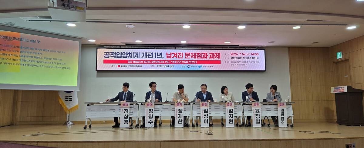 국회에서 7월 16일 열린 '공적입양체계 개편 1년, 남겨진 문제점과 과제' 토론회 모습. 사진=입양가족연대 제공