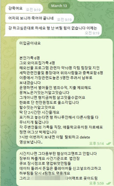 통장협박팀이 도박사이트 운영자로 추정되는 이와 나눈 대화내역. 사진=제보자 제공