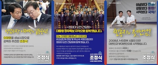 조정식 국회의장은 더불어민주당 국회의장 경선 때 이재명 대통령과의 인연을 강조하며 ‘명심’ 마케팅에 집중했다. 사진=조정식 페이스북