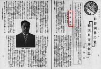 [단독] 배우 하영 증조부 안상호, 1913년 일본어 잡지에 ‘일선동화의 선구’로 소개