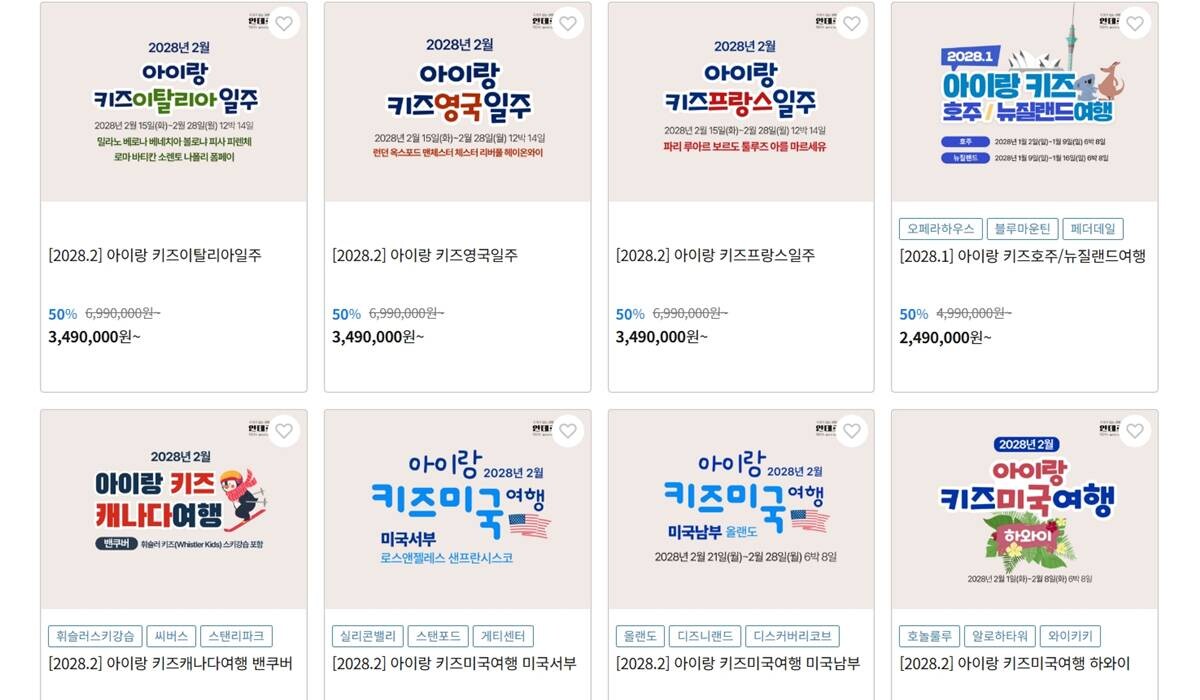 안데르센 여행사 홈페이지에서 판매됐던 패키지 상품 목록. 2028년 2월 예정인 상품을 50% 할인 판매한다고 기재돼 있다. 사진=안데르센 홈페이지 갈무리