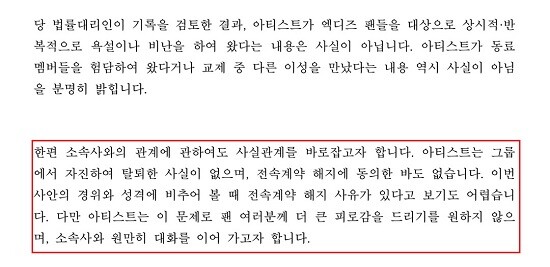 건일은 법률대리인을 통해 공개한 입장문에서 JYP엔터테인먼트와의 전속계약 해지에 동의한 바가 없다고 주장했다. 사진=건일 법률대리인 인스타그램 캡처