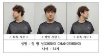 '경산 중국인 유학생 살해' 정창성 신상공개…사이코패스 검사 거부