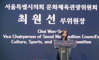 최원선 서울시의원 “서울-중동 잇는 새 실크로드, 관광 활성화와 도시 경쟁력 강화”