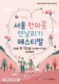 일요신문사, 13일 ‘서울 한마음 연날리기 페스티벌’ 개최