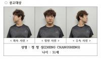 [단독] 안경 쓰고 고개만 도리도리…중국인 유학생 살해 정창성 ‘부실 머그샷’ 논란