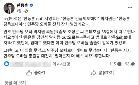 한동훈 의원은 최근 며칠간 본인의 SNS에 하루에 30~60여 개의 게시물을 올리고 있다. 사진=한동훈 의원 페이스북 캡처