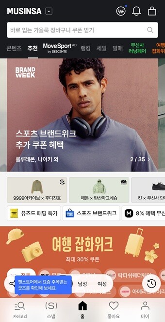 무신사 온라인 스토어 홈페이지 화면 캡처.
