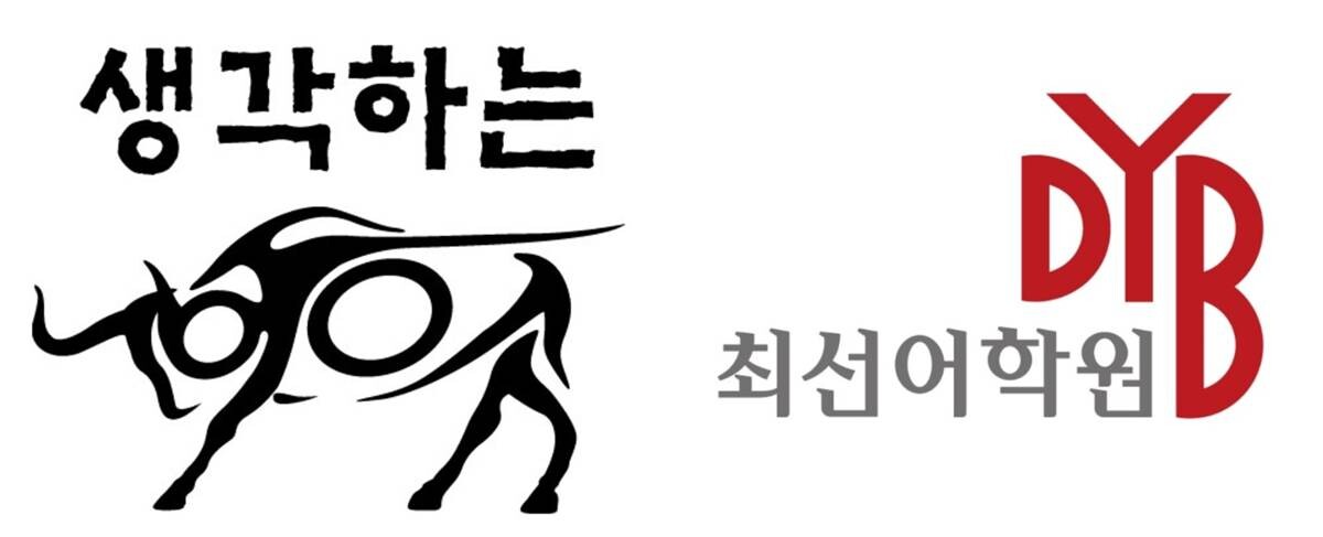 유명 교육업체 '생각하는황소'와 'DYB교육' 시험·입학테스트 예약 시스템에서 9월 17일 비정상적인 대량 접근 등이 탐지됐다. 사진=각사 홈페이지