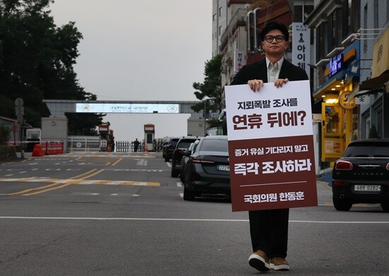 9월 24일 국방부 앞에서 1인 피켓 시위를 하는 한동훈 무소속 의원. 사진=연합뉴스