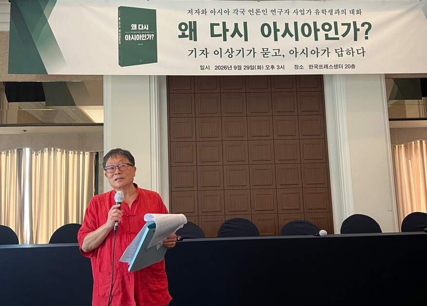 9월 29일 이상기 아시아엔 발행인은 서울 중구 한국프레스센터에서 그의 다섯 번째 신간 ‘왜 다시 아시아인가-기자 이상기가 묻고, 아시아가 답하다’ 출간을 기념한 북토크를 열었다. 사진=한승구 기자