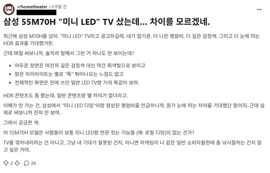 한 해외 소비자가 지난 3월 해외 온라인 커뮤니티 레딧에 삼성전자 M70H TV의 화질과 로컬 디밍 기능에 관한 사용 후기를 게시했다. 사진=레딧 캡처