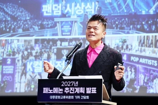 이번 논란은 민관 협력 사업인 패노메논의 해외 상표권을 JYP가 단독으로 출원한 데서 불거졌다. 지난 7월 박진영 대중위 공동위원장이 서울 종로구 국립현대미술관에서 기자간담회를 열고 ‘2027년 패노메논 추진 계획’을 발표하고 있다. 사진=연합뉴스