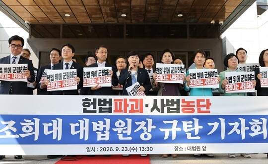 더불어민주당 한병도 원내대표, 서영교 국회 법제사법위원장 등이 9월 23일 조희대 대법원장 대법관 재제청 거부 관련 서울 서초구 대법원 앞에서 기자회견하고 있다. 사진=연합뉴스