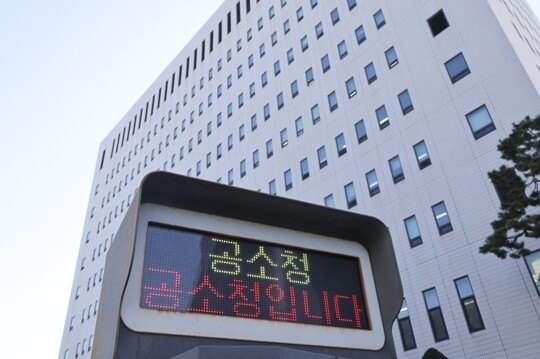 검찰청 폐지와 공소청·중대범죄수사청(중수청) 출범을 하루 앞둔 10월 1일 서울 양천구 서울남부지방검찰청 입구에 공소청 안내 문구가 표시되어 있다. 사진=박정훈 기자