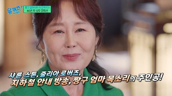국내에서도 ‘짱구는 못말려’ 시리즈의 짱구 엄마 역으로 유명한 고 강희선 성우가 맡아온 지하철 안내방송에 AI 음성합성 도입이 검토되면서 성우 단체들의 반발을 산 바 있다. 사진=tvN '유퀴즈 온 더 블럭' 화면 캡처