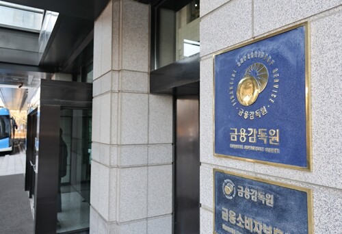 서울 여의도 금융감독원. 사진=임준선 기자